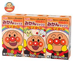 明治 それいけ!アンパンマンのみかんミックス ビタミンC 125ml紙パック×36(3P×12)本入