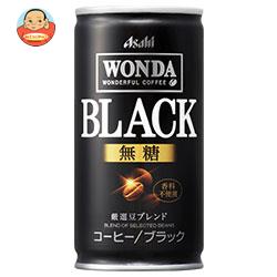 アサヒ飲料 WONDA(ワンダ) ブラック 185g缶×30本入