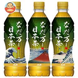 アサヒ飲料 なだ万監修 日本茶 北斎デザインラベル【自動販売機用】 430mlペットボトル×24本入