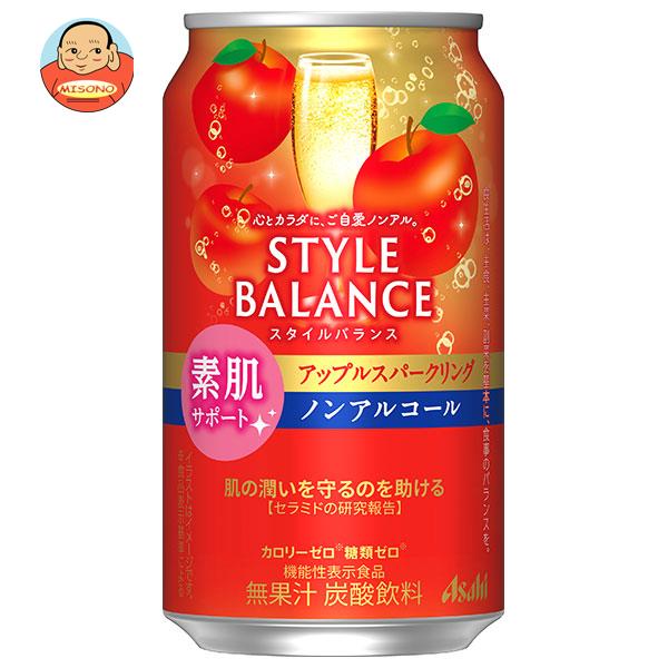 アサヒ スタイルバランス 完熟りんごスパークリング【機能性表示食品】 350ml缶×24本入