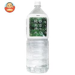 ウエルネス四万十 四万十の純天然水 2Lペットボトル×6本入