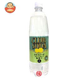友桝飲料 クラブソーダ グレープフルーツ 1Lペットボトル×15本入