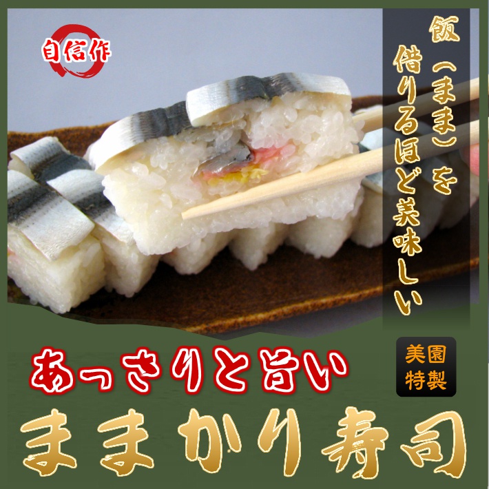 ままかり寿司 押し寿司 あっさり が旨い ママカリすし