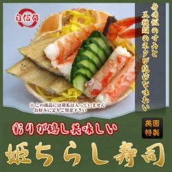 姫ちらし寿司 美園 彩りが嬉し美味しい ばらずし