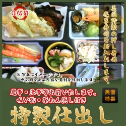 美園特製仕出し（吸い物・茶碗蒸し付き）慶事・法事等におすすめ