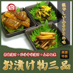 漬け物三品 つけもの