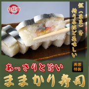 『満天☆青空レストラン』で紹介！岡山名物【ままかり寿司】飯（まま）を借りるほど美味しい