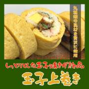 【新商品】玉子上巻き寿司 しっとりふんわり玉子がクセになる！
