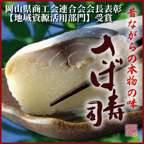 冷凍寿司 押し寿司 鯖寿司