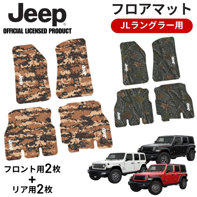 FLEX TREAD JEEPロゴ入り JLラングラーフロアマット FR4枚セット MOPAR認定 JEEPライセンス商品