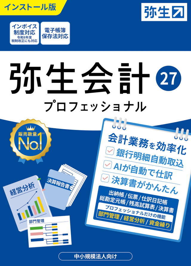 弥生27シリーズ