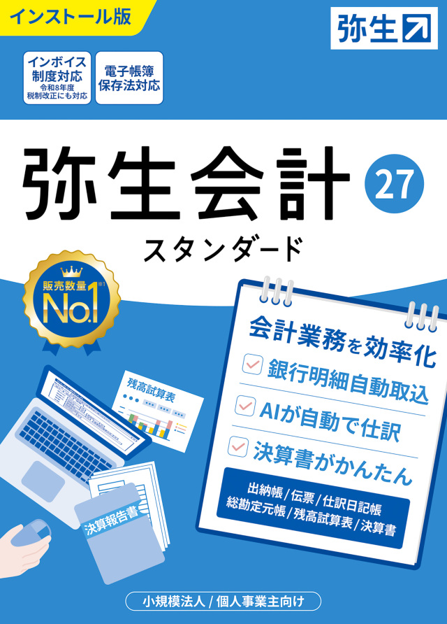 弥生27シリーズ