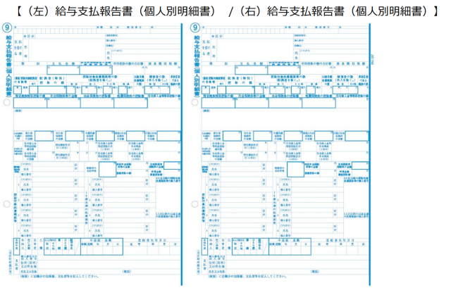 PCA PA1137-HA 給与支払報告書 50名入 単票用紙レーザープリンタ用 令和8年【2026年10月26日出荷開始!】