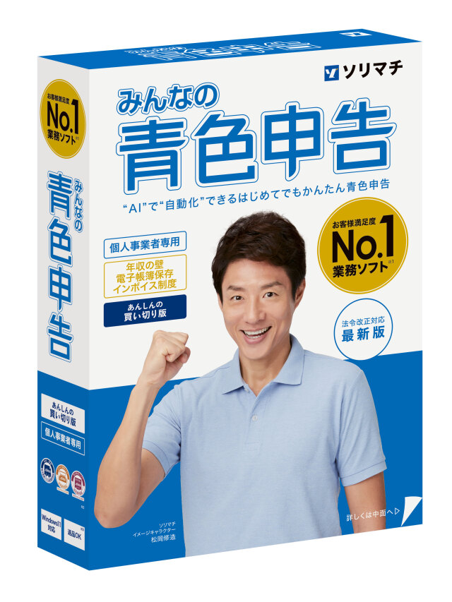 みんなの青色申告25 法令改正対応最新版