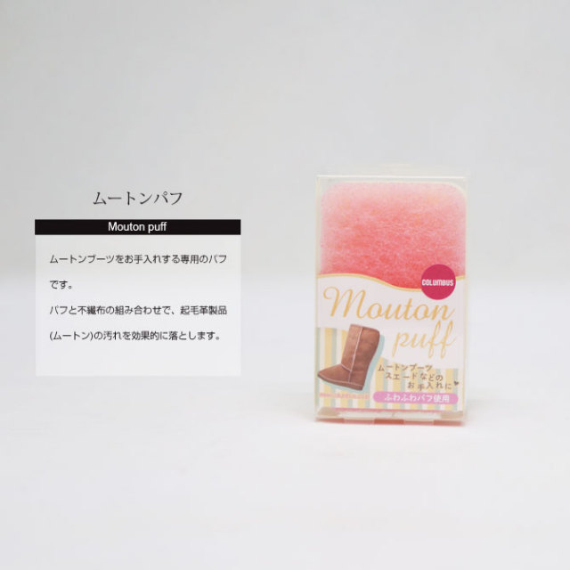 ムートンブーツ専用 お手入れキット