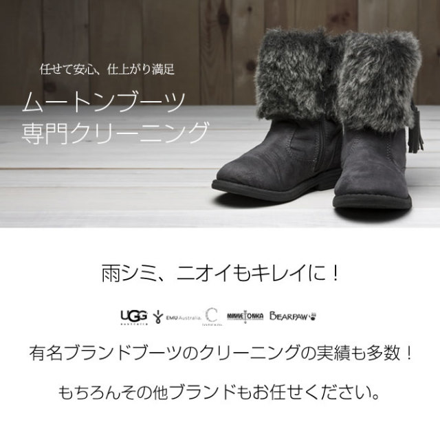 ムートンブーツ クリーニング 筒丈25cm未満コース 往復送料無料 ムートンブーツ クリーニング