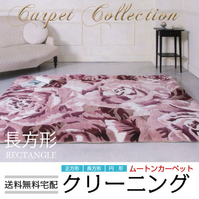 ムートン カーペット 宅配クリーニング 長方形 250×300cm ムートンカーペット 長方形 クリーニング