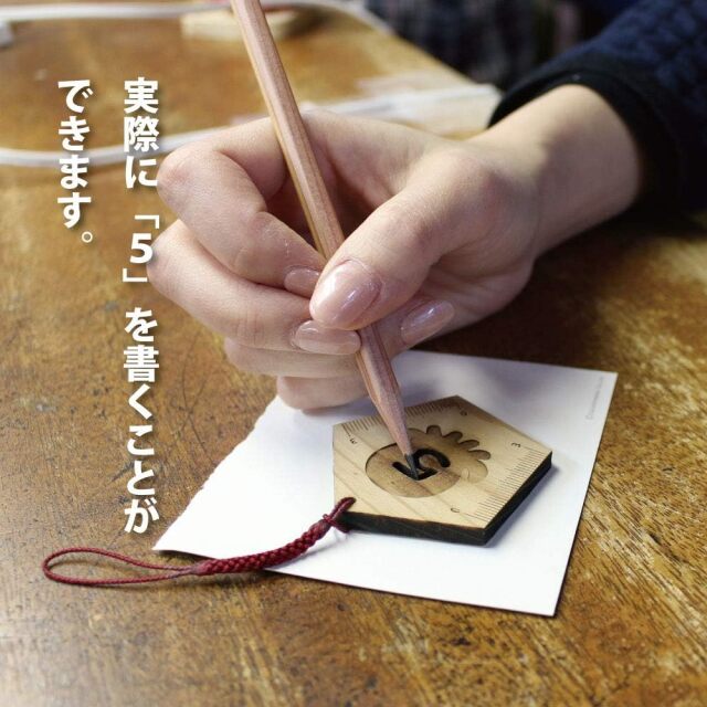 5を書く定規