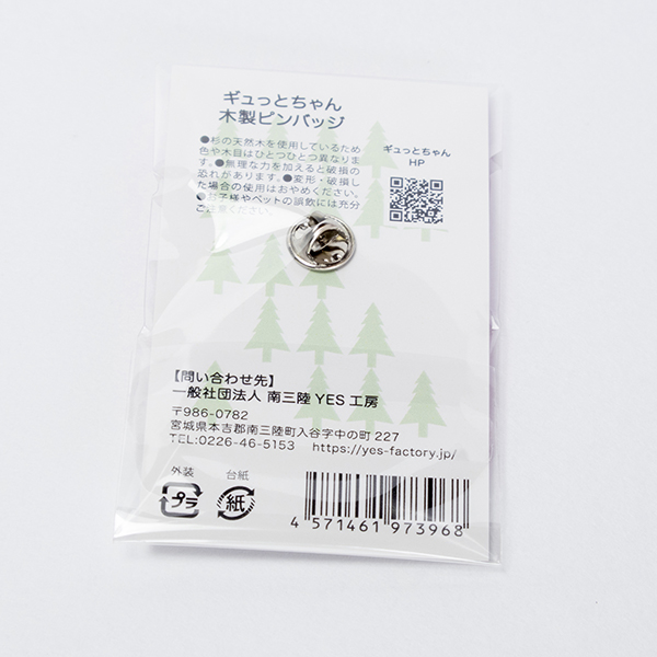 ギュっとちゃんピンバッジ