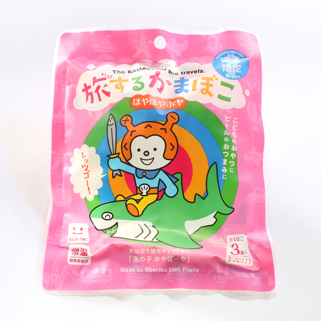 送料無料】旅するかまぼこ ほやほやホヤ ホヤぼーや