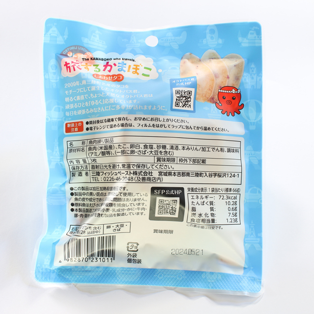 【送料込】旅するかまぼこ しあわせタコ