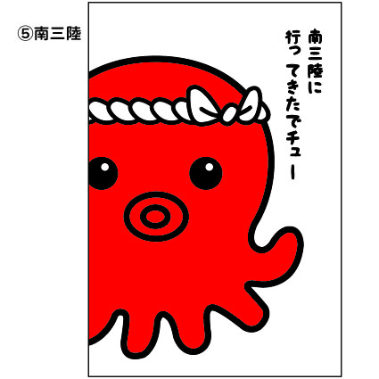 オクトパス君ポストカード