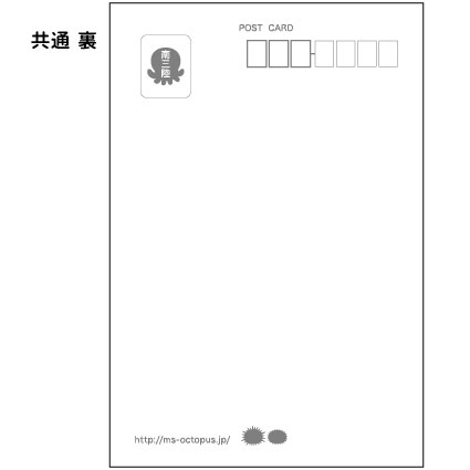 オクトパス君ポストカード