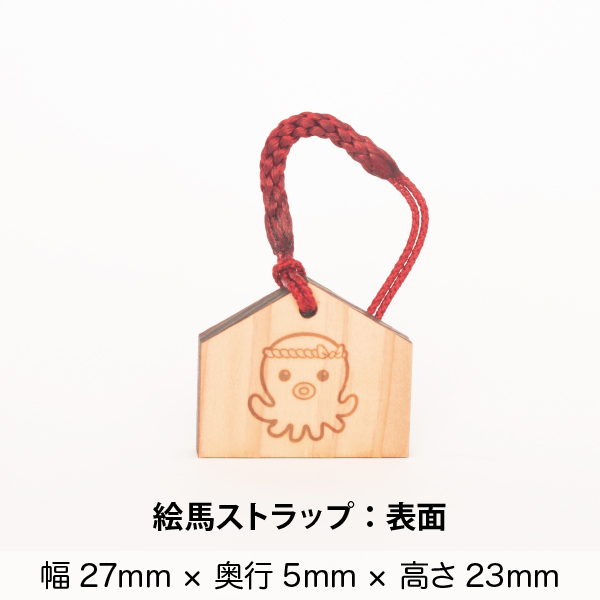 オクトパス君絵馬ストラップ