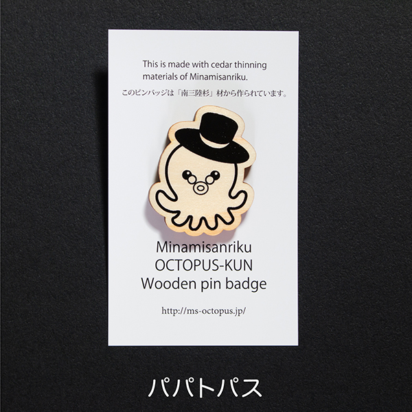 オクトパス君木製ピンバッジ