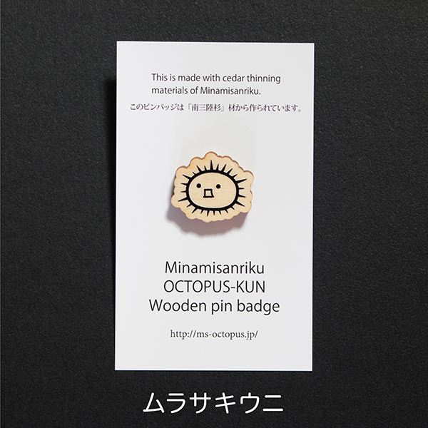 オクトパス君木製ピンバッジ