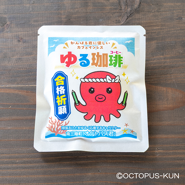 オクトパス君　ゆる珈琲
