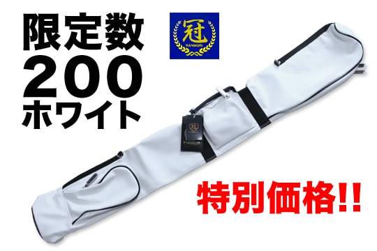 【現品限り】 冠 ウイニング竹刀ケース
