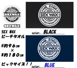 sex_wax_ビーチタオル