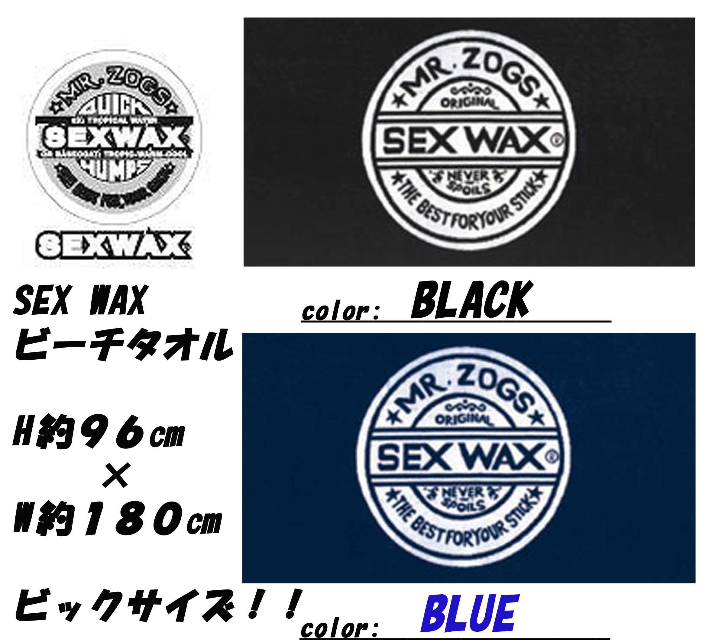 sex_wax_ビーチタオル