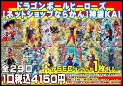 ドラゴンボールヒーローズ【ネットショップならかん】神袋KAI(７番)