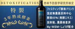 こだわり酵素ファスティング飲料