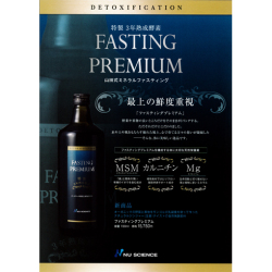 こだわり酵素ファスティング飲料