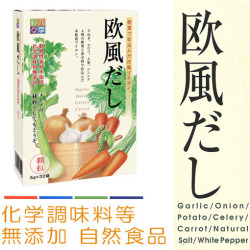 無添加 欧風だし