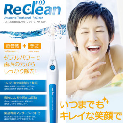 超音波歯ブラシリクリーン