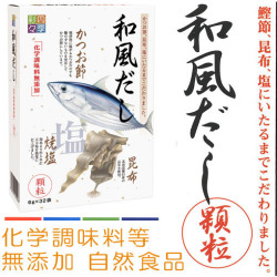 無添加 和風だしの素