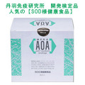 土佐清水 丹羽耕三博士開発 メガ AOA