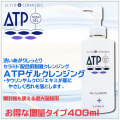 ラシンシアATPゲルクレンジング徳用ボトル送料無料お買い得
