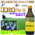 フラックスオイル無農薬
