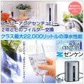 高性能ゼンケン浄水器スーパーアクアセンチュリー