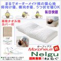 快眠枕ねるぐ