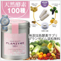 美肌ダイエットに人気の酵素サプリメント無添加高品質