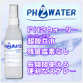 残留塩素なし超酸性水
