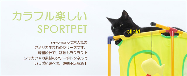 ���㥫���㥫ǭ�Υ���åȥ��SPORTPET