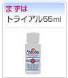 �ȥ饤����55ml