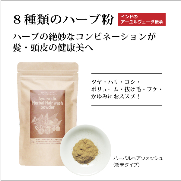 ハーバルヘアウォッシュ